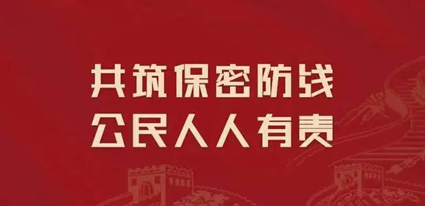 保密違法違規(guī)案例警示｜主動(dòng)勾連奉送秘密